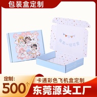 gift box卡通彩色出卡飞机盒小卡打包盒可爱礼品包装彩色飞机盒新款25.9.19