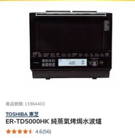 Toshiba 東芝 ER-TD5000HK 30公升純 蒸氣烤焗水波爐