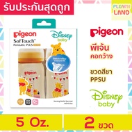 รับประกันสุดถูก Pigeon ขวดนม พีเจ้น คอกว้าง ลายหมีพูห์ ดิสนีย์ 5 ออนซ์ oz 160 ml 2 ขวด สีชา PPSU พร้