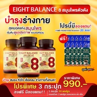 ส่งฟรี ส่วนลด 100.- [HappyHerb] 8ฺBalance เอธบาลานซ์ บำรุงสุขภาพแบบองค์รวม เห็ดหลินจือ ถั่งเช่า กระชายขาว ตังกุย โปร 3 กระปุก