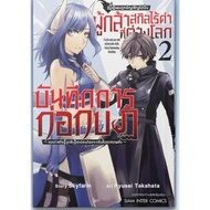 When I Was Invited To Be A Brave Skillless Skill That Is Different From The World Volumes 1-2 Smm Ca