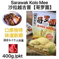 Sarawak Kolo Mee Sarawak Kolo Mee Ancient Jin (Brother Noodles)