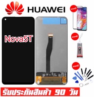 หน้าจองานแท้ Huawei Nova5T/（+ทัชสกรีน）ฟรีอุปกรณ์รับประกัน 90 วัน หน้าจอ nova5T จอnova5t