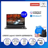NOTEBOOK โน้ตบุ๊ค LENOVO Legion5 15IAH7H (82RB00Q0TA) / Intel Core i5 / 16GB / 512GB SSD / 15.6" 15.6" 2560x1440 (WQHD) / NVIDIA GeForce RTX 3060 (6GB GDDR6) / Windows 11 Home / รับประกัน 3 ปี - BY A GOOD JOB DIGITAL VIBE