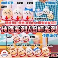 chiikawa 侍應 廚師 壽司 水族館 翻車魚 魔法少女 二代 初代 暗黑 黑暗 黑魔法 新品 兔哥 兔兔 烏薩奇 飛天飛鼠 亞種 畫家公仔 貝雷帽 水族館 盲抽 盲盒 figure 那孩子 あの