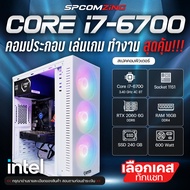 [COMZING] คอมประกอบ เล่นเกม CORE i7-6700 | RTX 2060 | RAM 16GB DDR4 | SSD 240GB | 600W 80 พร้อมใช้งา