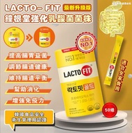 韓國🇰🇷鐘根堂LACTO-FIT黃金腸健康乳酸菌益生菌(一樽50條)