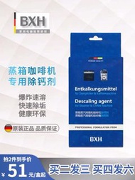 蒸焗爐 咖啡機 除鈣劑 清潔劑 洗機用 1盒4包