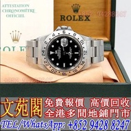【文苑閣】實體門市 免費上門 高價回收 手錶 勞力士Rolex Explorer II 16570，卡地亞Cartier，百達翡麗PATEK PHILIPPE，伯爵PIAGET，江詩丹頓Vachero