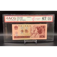 L0745 ：  Grading ACG 中国人民银行《1996年1元》 满天星桃花红 67分EPQ