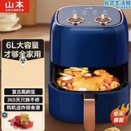 山本空新款家用烤箱一體多功能6l大容量智能全自動電炸鍋