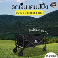 ICEBASE รถเข็นแคมป์ปิ้ง รถเข็นพกพา รถเข็นปิกนิก รถลาก Outdoor ความจุ 80 ลิตร OL/TX-201BK