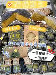 現貨‼️榴槤鮮生冰皮月餅🌟一盒6個👉貓山王➕️黑刺各3個‼️