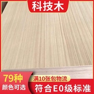 Wholesale Decorative Board Ecological Board Solid Wood Wood Board Board Wood Board Manufacturer Film