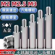 ((M2-M3) Stainless Steel Material Pillar Hexagonal Pillar Isolation Pillar Screw Pillar Single Head 