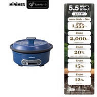 Minimex Multi Cooker หม้อไฟฟ้าอเนกประสงค์ รุ่น MMC1 - BLU ทำได้หลากหลายเมนู (รับประกัน 1 ปี)