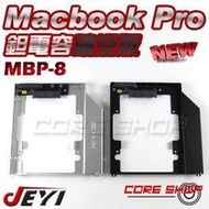 ☆酷銳科技☆佳翼JEYI 新品 Macbook Pro SATA第二SSD硬碟托架鉭電容鏤空版/蘋果MBP-8/附全工具