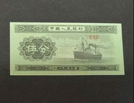 1953年人民幣伍分  III III IV 美品有摺
