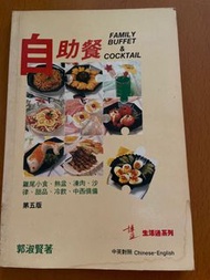 自助餐食譜