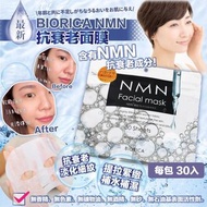 BIORICA NMN 抗衰老面膜