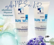 🔥Asoke NP SUN WR ครีมกันแดดสำหรับผิวแพ้ง่าย ไม่อุดตัน โรงพยาบาลผิวหนังอโศก🔥🌞 30G