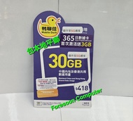 ⭕包平郵 📦⭕中國移動 全新鴨聊佳 5G中國內地 香港 全速  ( 已升級33GB ) 365日數據卡 啟用期限: 31/12/2026 🌟📦