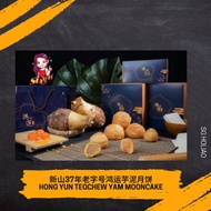 新山37年老字号鸿运芋泥月饼 Hong Yun Teochew Yam Mooncake