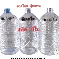 5 Liter Drinking Water Bottle 6 Liters New 10 Pieces