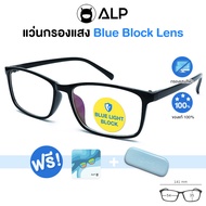 [โค้ดส่วนลดสูงสุด 100] ALP Computer Glasses แว่นกรองแสง แว่นคอมพิวเตอร์ แถมกล่องและผ้าเช็ดเลนส์ กรองแสงสีฟ้า Blue Light Block กันรังสี UV UVA UVB  รุ่น ALP-E034