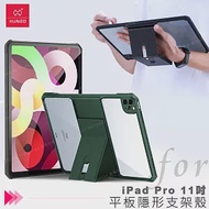 XUNDD for iPad Pro 11吋 2021 平板隱形支架殼 綠