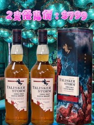 Talisker Storm (2支孖裝優惠價)🥃🥃泰斯卡風暴Storm單一純麥威士忌700ml