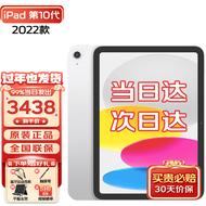 苹果（Apple） iPad2022新款第10代 10.9英寸苹果平板电脑 银色 WLAN版 64G【官 方 标 配】