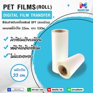 DFT DTF Film Sheet Roll Type Width 33 Cm. Length 100m. (Single Side) [Modifyink]