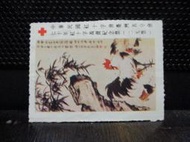 中華民國紅十字會台灣省分會七十年義賣紀念郵票 [無面值紀念票]