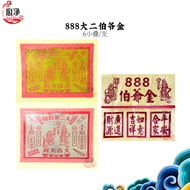 【心净】888大二爷伯金（6小叠/支）- 大二爷伯金银纸 / 玉扣伯爷金 / 拜伯爷 / 伯爷金 / 金纸 / 神料 / 拜拜
