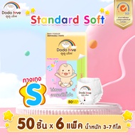 [ยกลัง6] DODOLOVE Standard Soft กางเกงผ้าอ้อม ผ้าอ้อมสำเร็จรูป Size S-4XL นุ่ม บางเบา