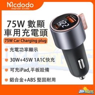 Mcdodo - 車載 充電器 USB Type-C 插座 手機 超級快充 點煙器 轉換插頭 車充 汽車用