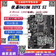 技嘉H410M D2VX SI  H410主板支持i510400F i7 10700 M.2 10代CPU  露天市集