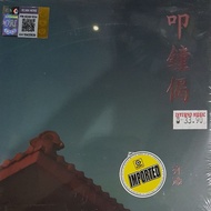 齐豫 Chyi Yu - 準提神咒/ 叩钟偈 CD