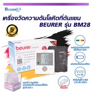 เครื่องวัดความดันโลหิตที่ต้นแขน BEURER รุ่น BM28 /Bcosmo Thailand