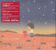 Fiona 馮曦妤《A Little Love》CD + DVD（日本壓製）
