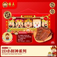 Hock Wong 2D Small Cai Shen Gift Box | 福王2D小财神系列 | 新春 | 春节 | 新年 | 佳节 | 精美送礼包装