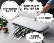 【全新】家用小型真空機/食品封口機 Household Small Vacuum Machine/Food Sealer