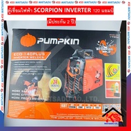 ตู้เชื่อมไฟฟ้า ตู้เชื่อมอินวอร์เตอร์ ตู้เชื่อม SCORPION INVERTER 120 แอมป์  PTT-EC140A 17904 Pumpkin