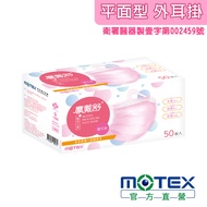 MOTEX 摩戴舒 - 醫用口罩(未滅菌)-平面成人口罩-外耳掛粉色 (L(17.5*9.5cm))-50片裸裝/盒