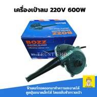 Bozz เครื่องเป่าลม 220v 600W เครื่องเป่าลมbower โบวเวอร์เป่าลม โบลเวอร์ โบเวอร์เป่าลม ที่เป่าลมไฟฟ้า