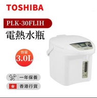 【全新現貨 東芝 TOSHIBA PLK-30FLIH(WT) 電熱水瓶 (3.0公升) 】香港行貨