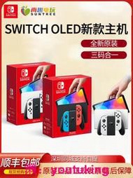 現貨任天堂switch oled游戲機ns健身環大冒險家用體感游戲主機 AS11