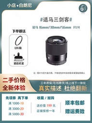 「超惠賣場」二手Sigma/适马 30mm F1.4 56F1.4 16F1.4 佳能富士E卡口定焦镜头