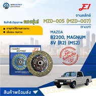 E1 จานคลัทช์ MZD-005 MAZDA B2200 MAGNUM 8V (R2) (MS2) (9x22T) (225*150*22*24.3) จำนวน 1 แผ่น